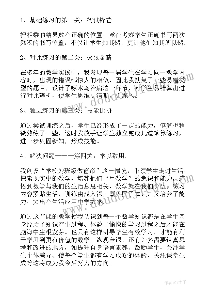 2023年整十数加整十数一位数教学反思 两位数减两位数教学反思(精选8篇)