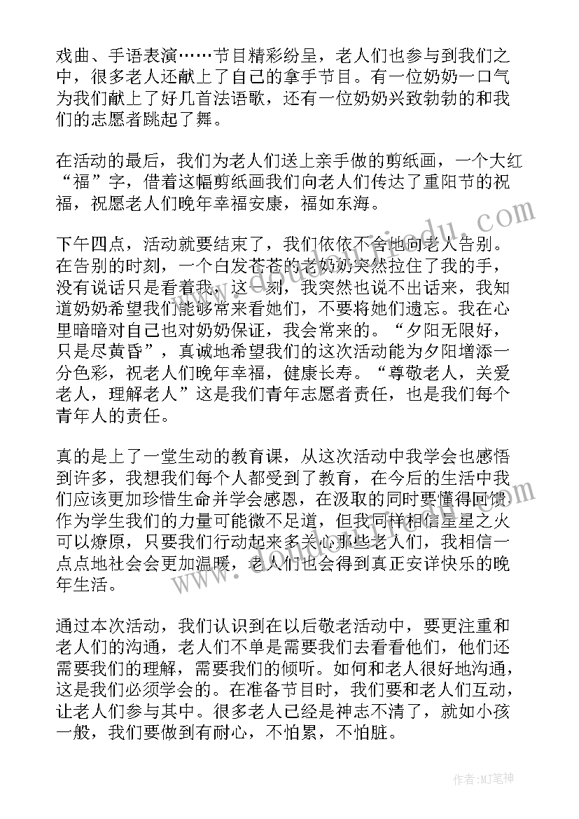 最新中学重阳节活动总结(大全10篇)