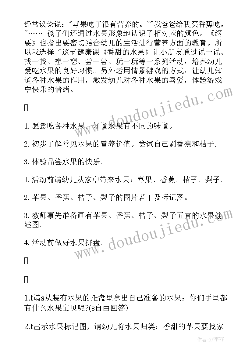 最新小班好吃的水果目标 幼儿园小班艺术活动水果娃娃涂色教案(精选5篇)