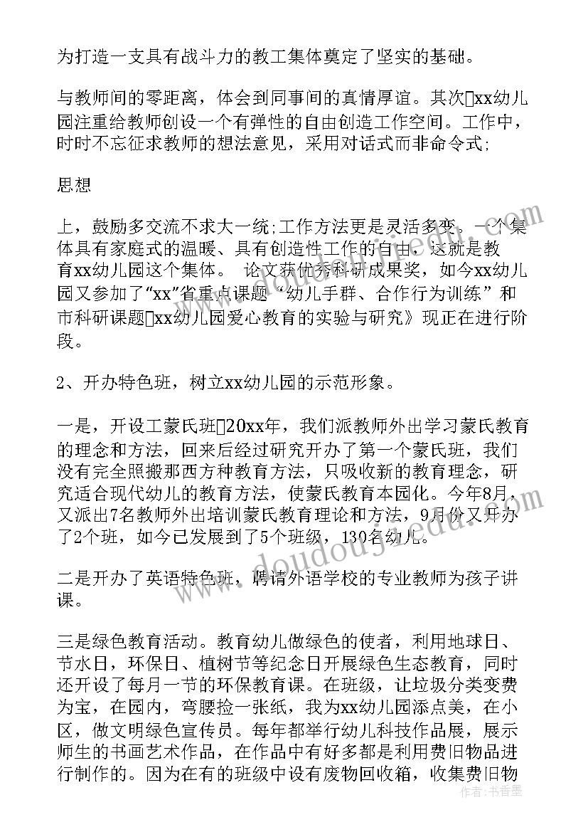 幼儿园开学自检自查报告及整改情况(模板10篇)