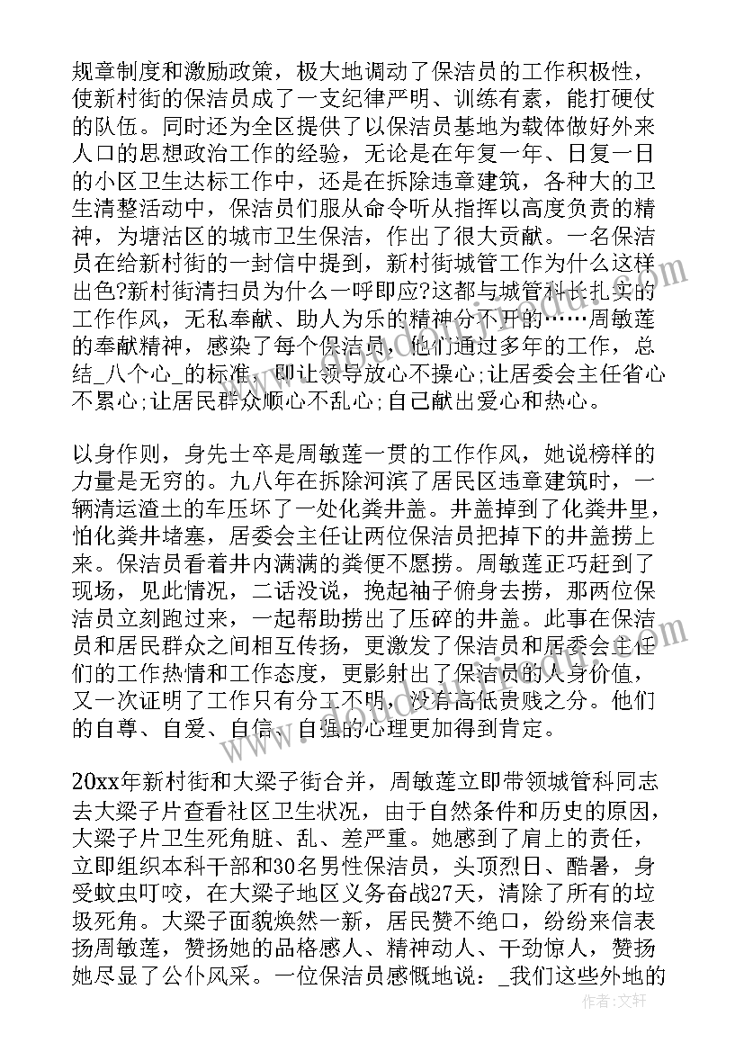 生产线物料员工作总结 保洁节约物料事迹优选(模板5篇)