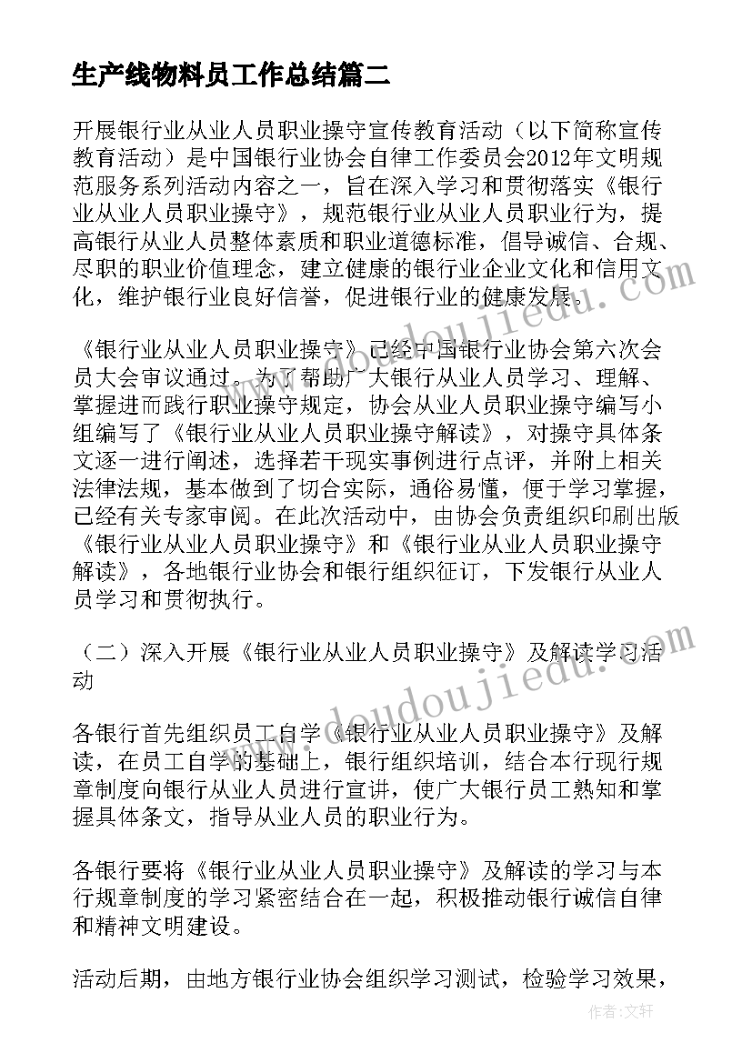 生产线物料员工作总结 保洁节约物料事迹优选(模板5篇)