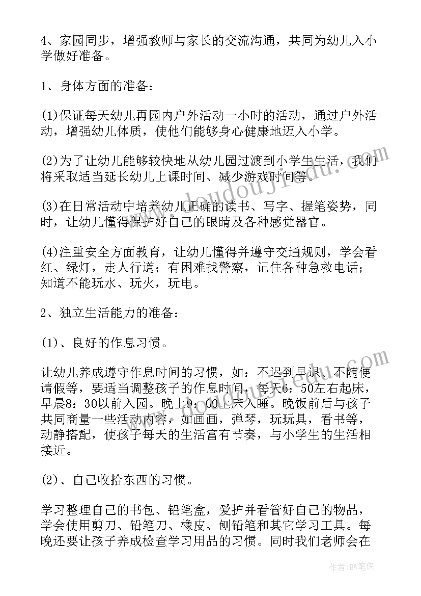 最新大班幼小衔接家长沙龙方案 幼儿园大班幼小衔接活动方案(模板5篇)