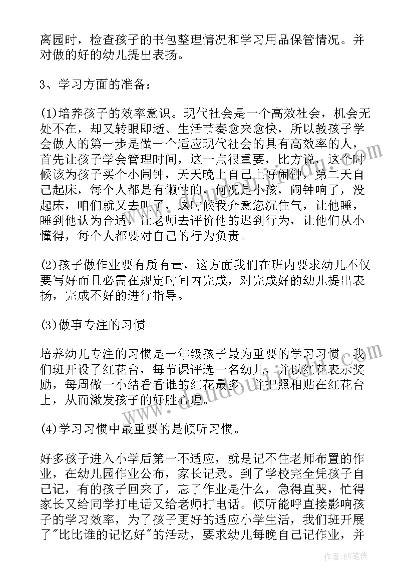 最新大班幼小衔接家长沙龙方案 幼儿园大班幼小衔接活动方案(模板5篇)