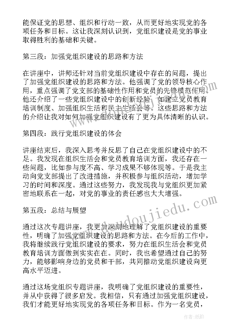 和县第一党支部 党组织介绍信(汇总8篇)
