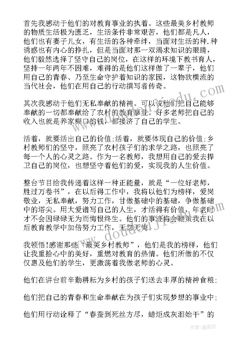 最新观看最美教师颁奖典礼心得体会(优质5篇)