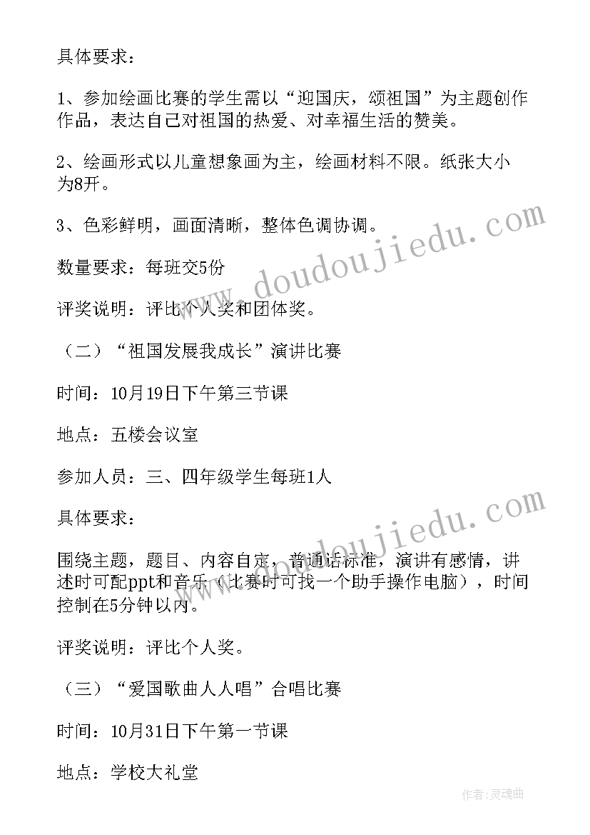 2023年国庆庆祝活动保障方案(实用9篇)