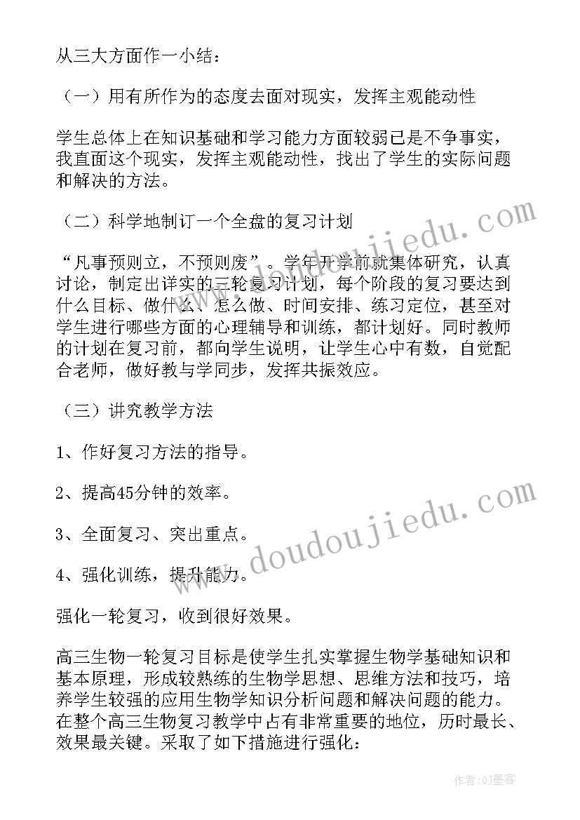 最新高中生物教研组汇报 高中生物教师调查报告(优质5篇)