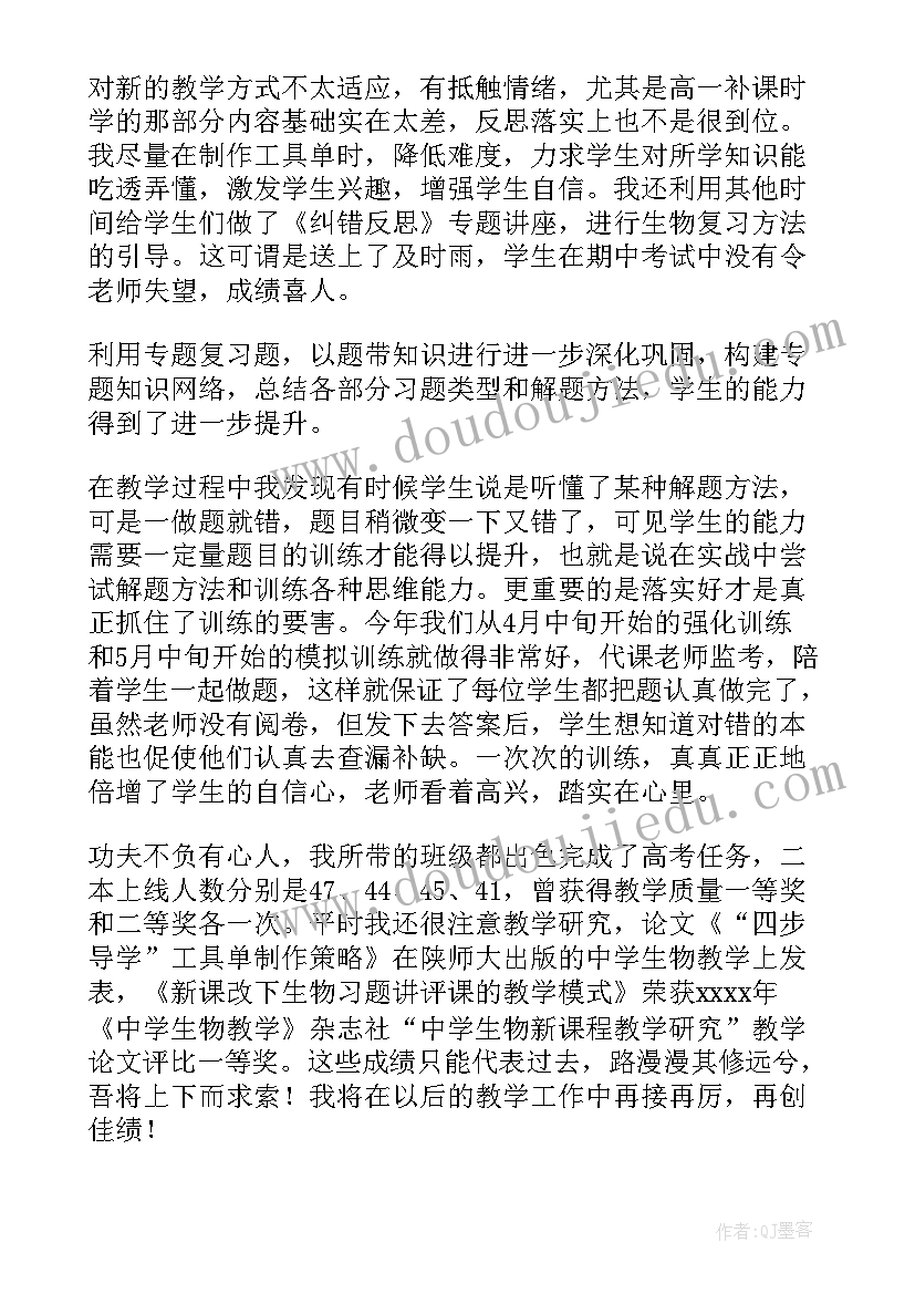 最新高中生物教研组汇报 高中生物教师调查报告(优质5篇)