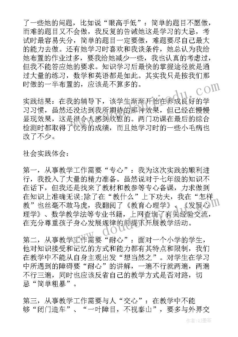 大学生社会实践报告家教(优质8篇)