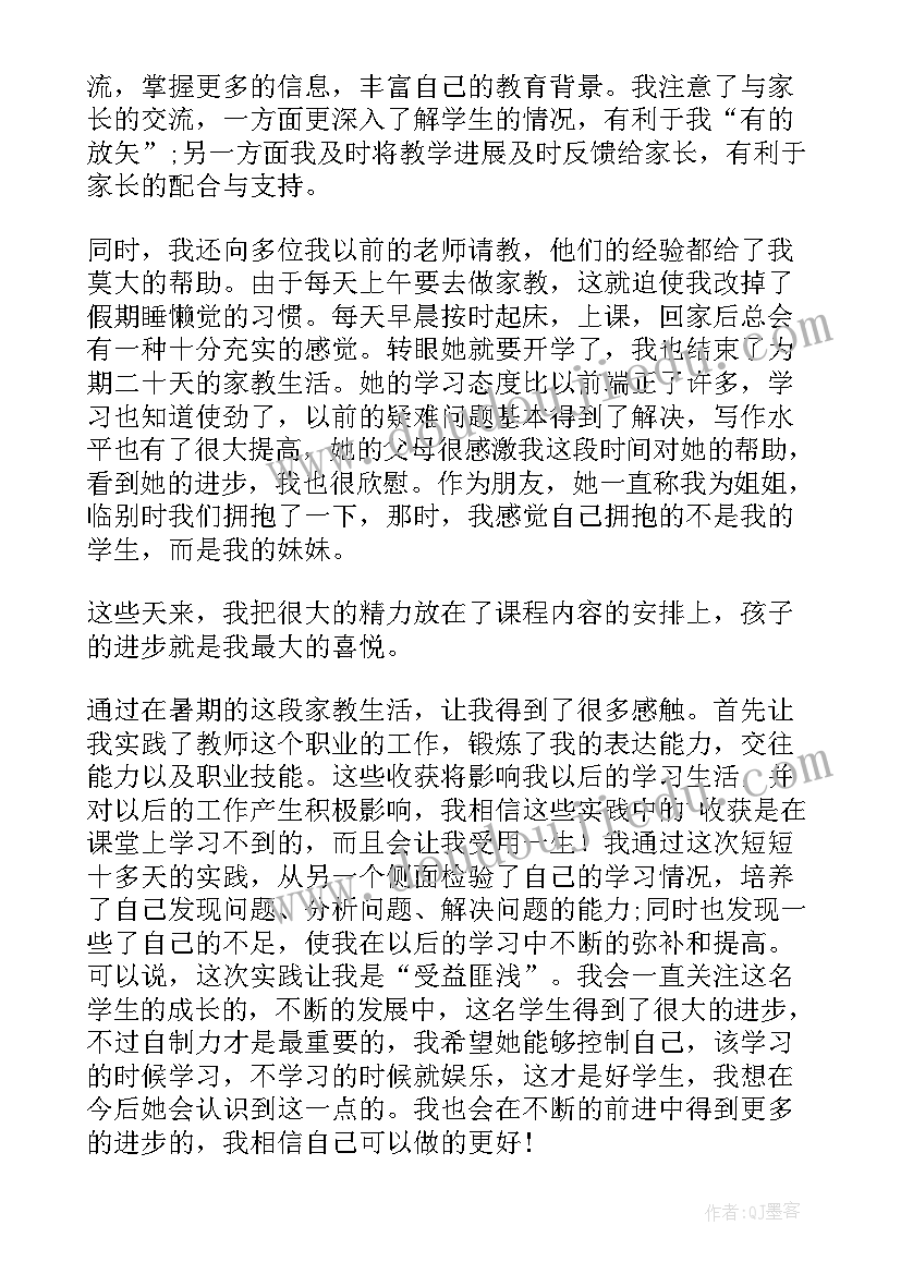 大学生社会实践报告家教(优质8篇)