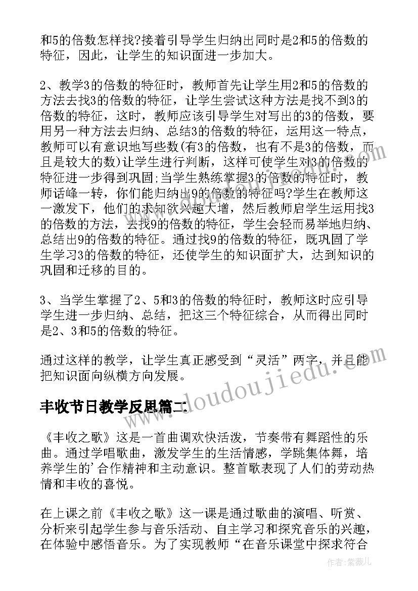 2023年丰收节日教学反思 苹果丰收教学反思(模板5篇)