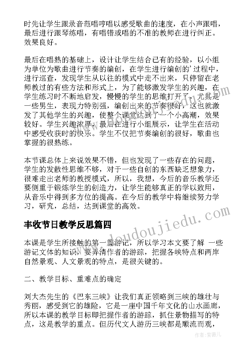 2023年丰收节日教学反思 苹果丰收教学反思(模板5篇)