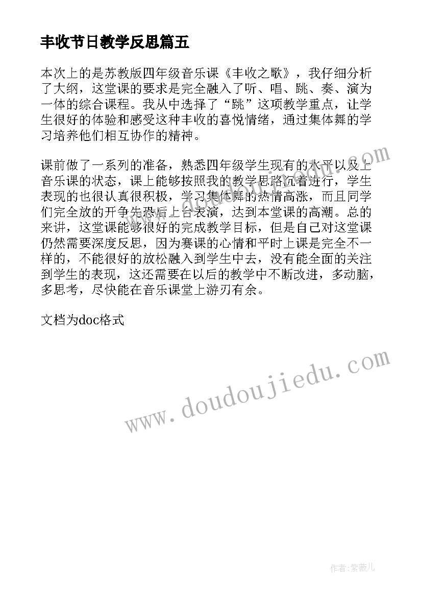 2023年丰收节日教学反思 苹果丰收教学反思(模板5篇)