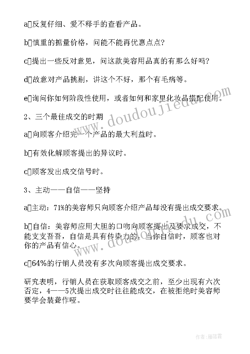 美容师培训毕业总结(优秀5篇)