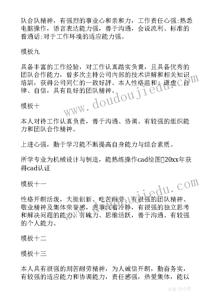 2023年简历自我评价语言(大全7篇)