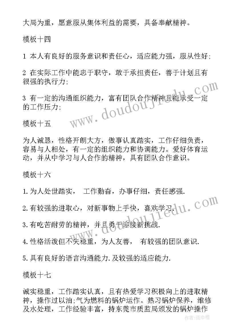 2023年简历自我评价语言(大全7篇)