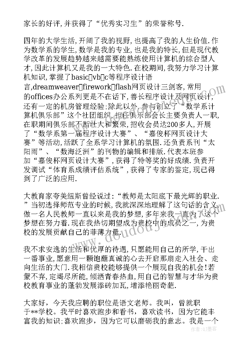 2023年面试老师的英文自我介绍(实用5篇)