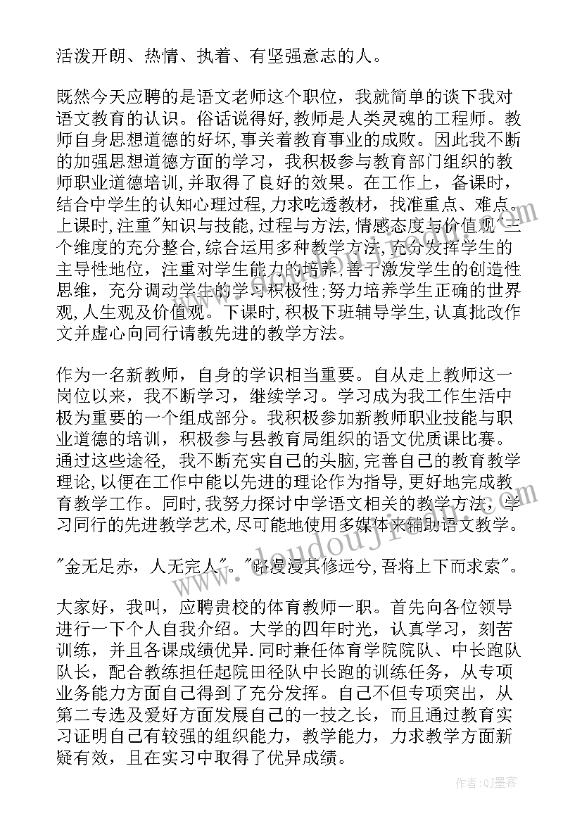 2023年面试老师的英文自我介绍(实用5篇)