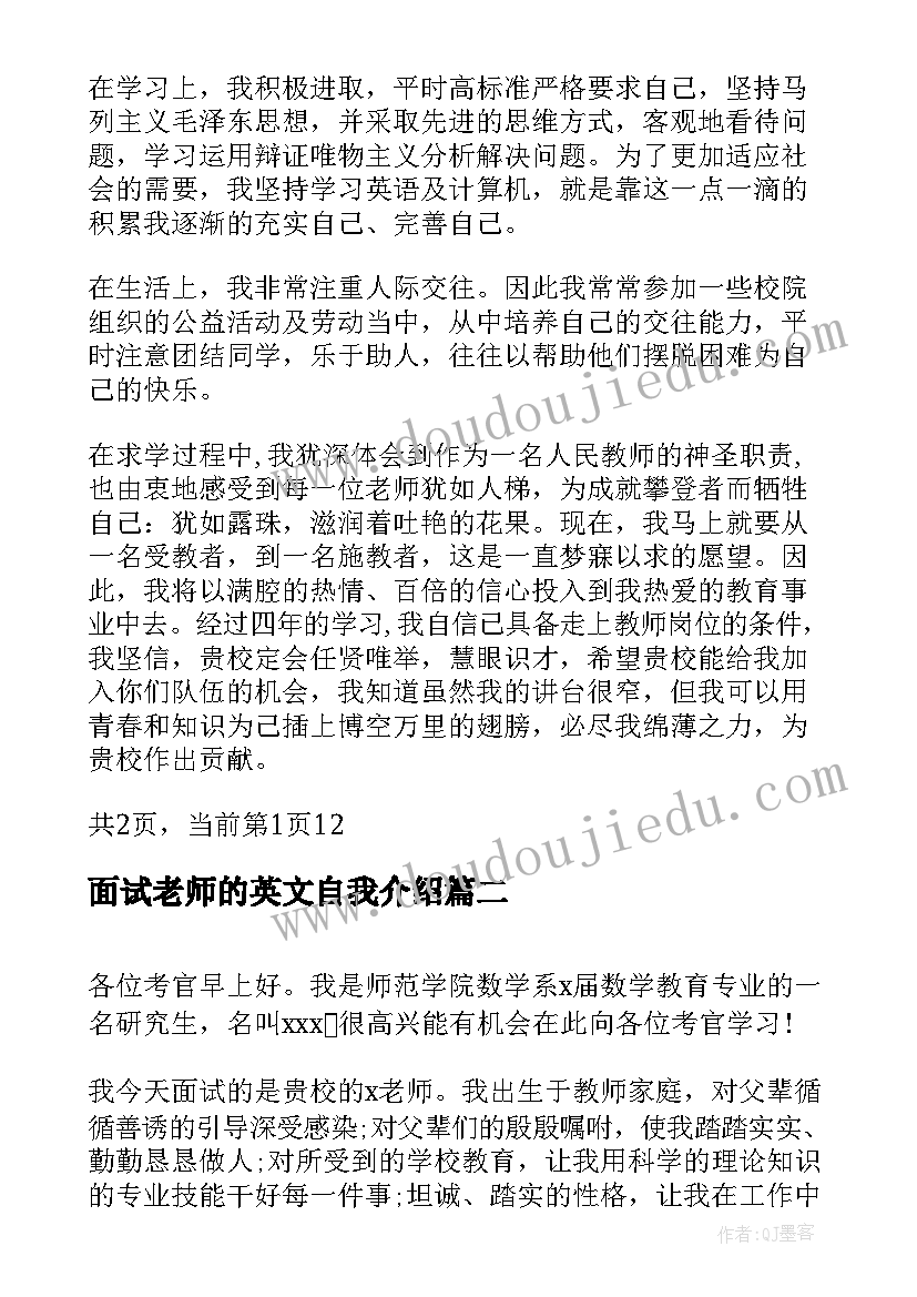 2023年面试老师的英文自我介绍(实用5篇)