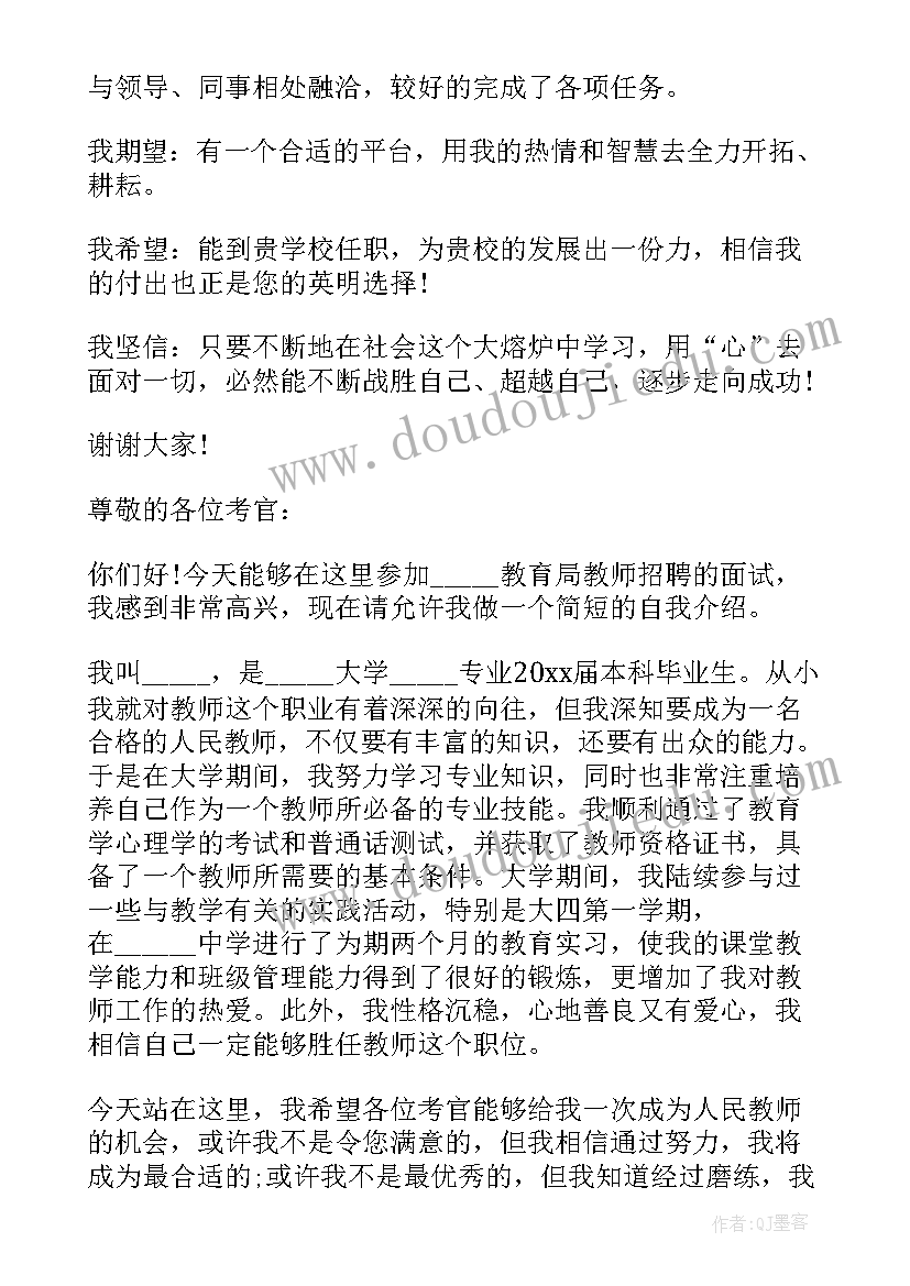 2023年面试老师的英文自我介绍(实用5篇)