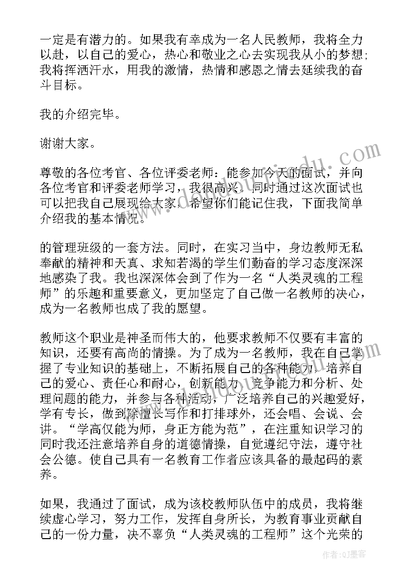 2023年面试老师的英文自我介绍(实用5篇)