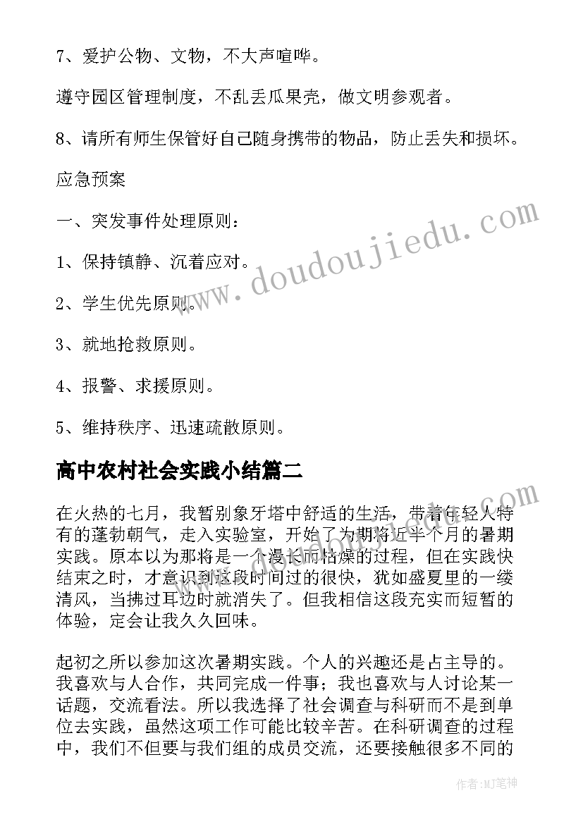 2023年高中农村社会实践小结 高中生社会实践活动记录表(实用5篇)