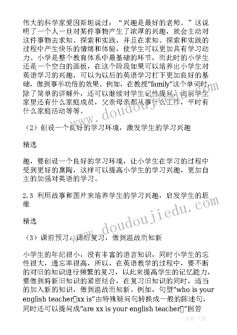 2023年小学英语教案 小学英语素养教案(大全5篇)