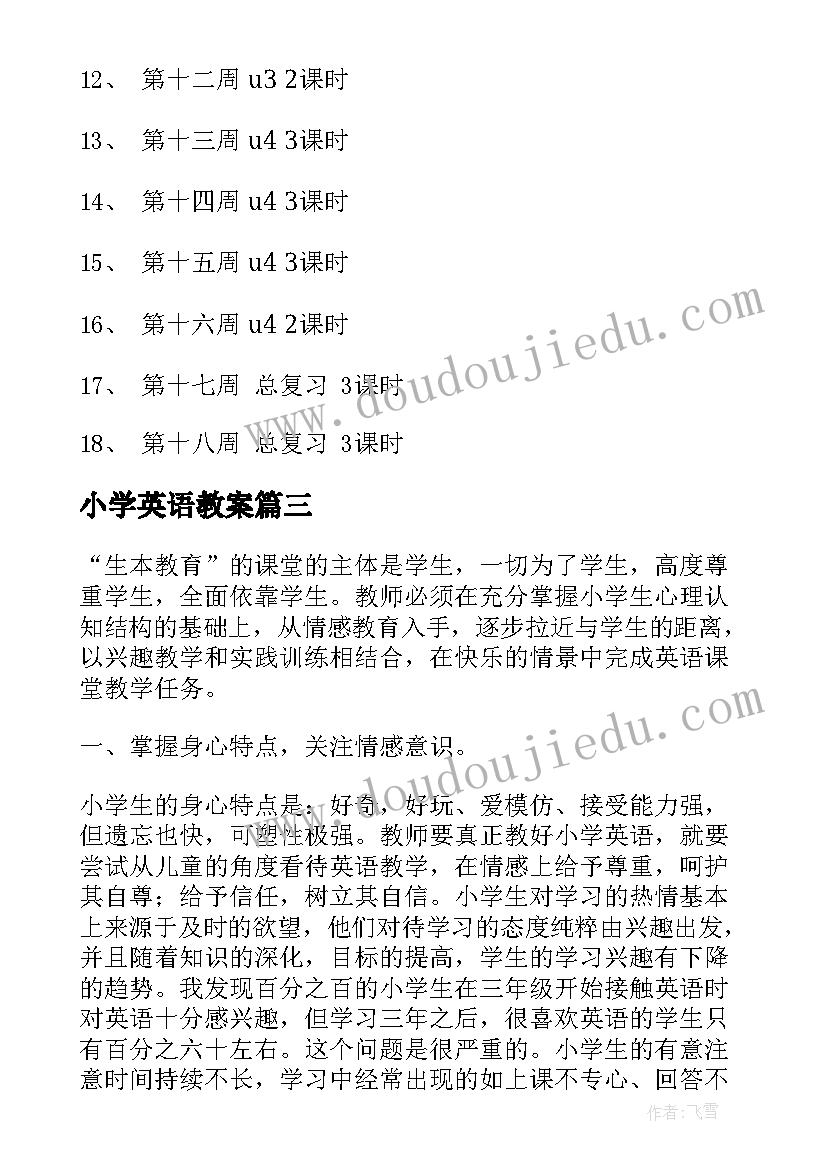 2023年小学英语教案 小学英语素养教案(大全5篇)