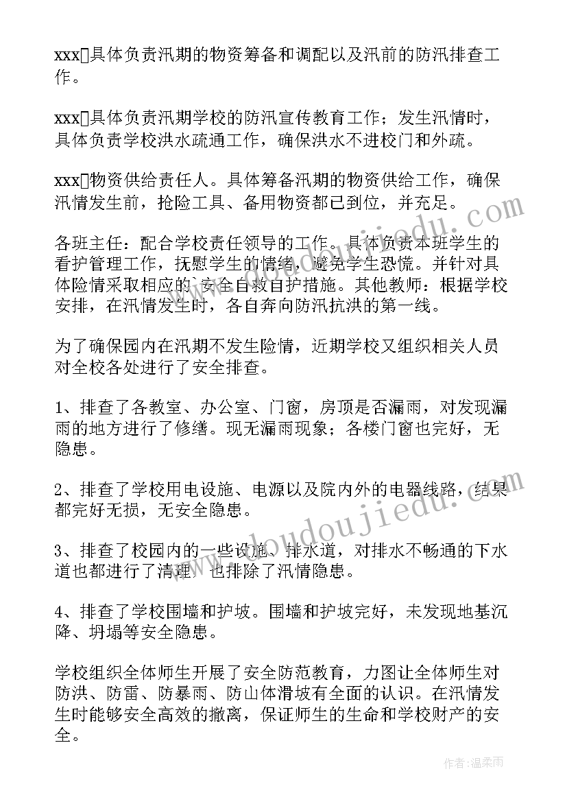 防汛自查报告黄河壶口果业(精选9篇)