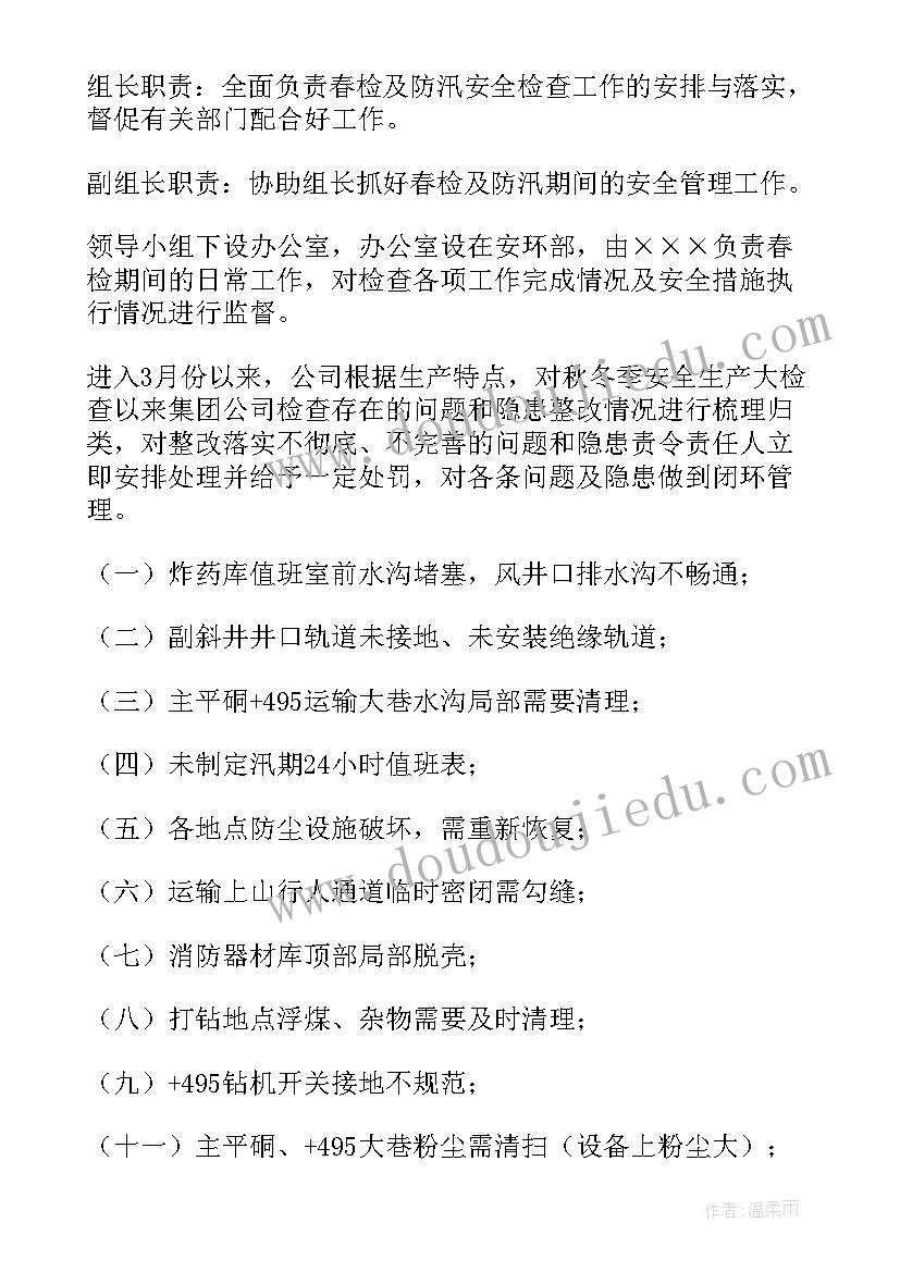 防汛自查报告黄河壶口果业(精选9篇)