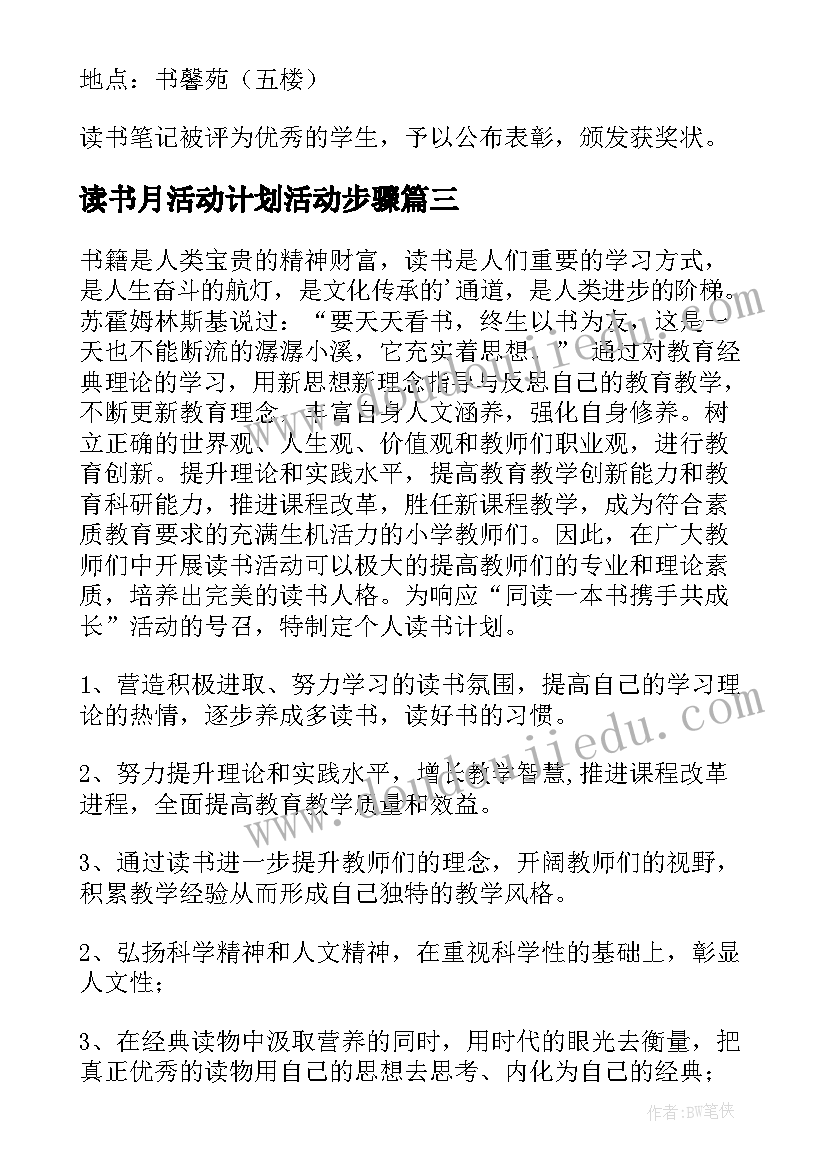 最新读书月活动计划活动步骤 读书活动计划(精选6篇)