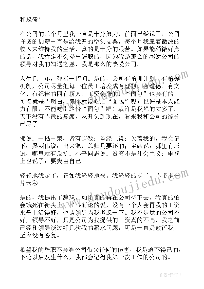 2023年因工资太低辞职报告(优质5篇)