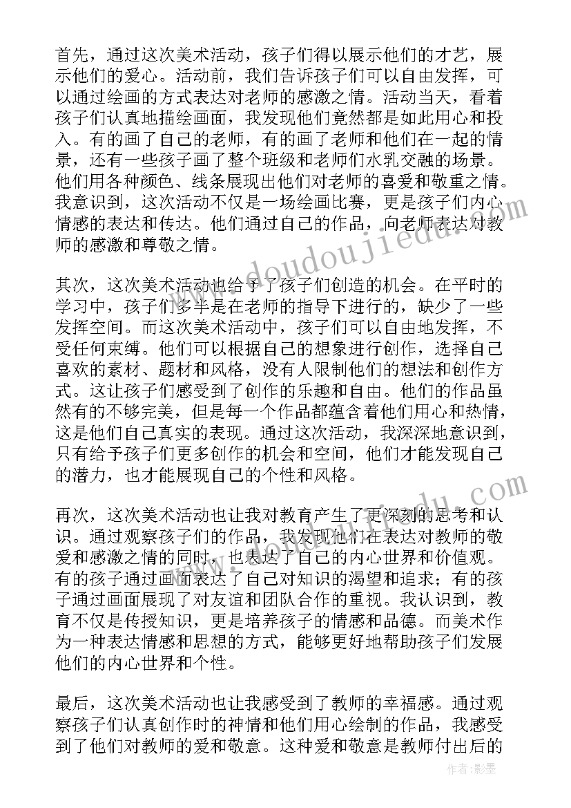 各种各样的蔬菜美术教案反思(汇总6篇)