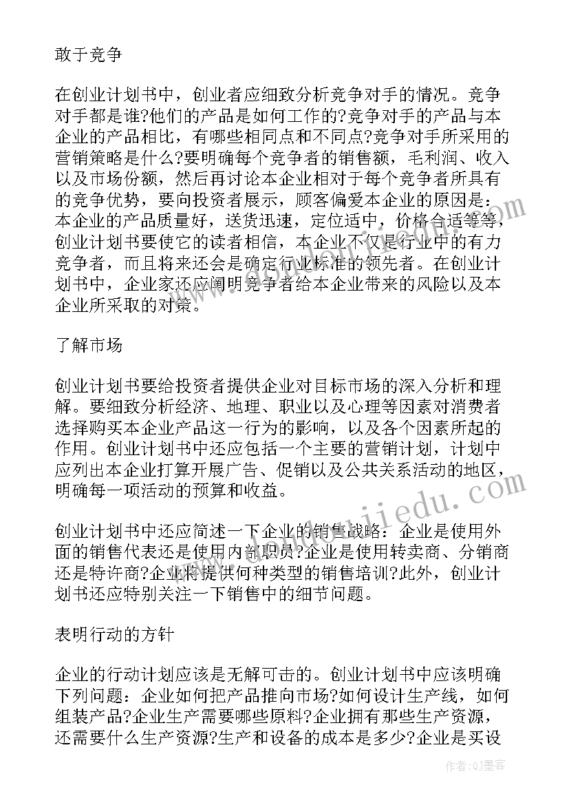 创业计划书讲解(汇总5篇)