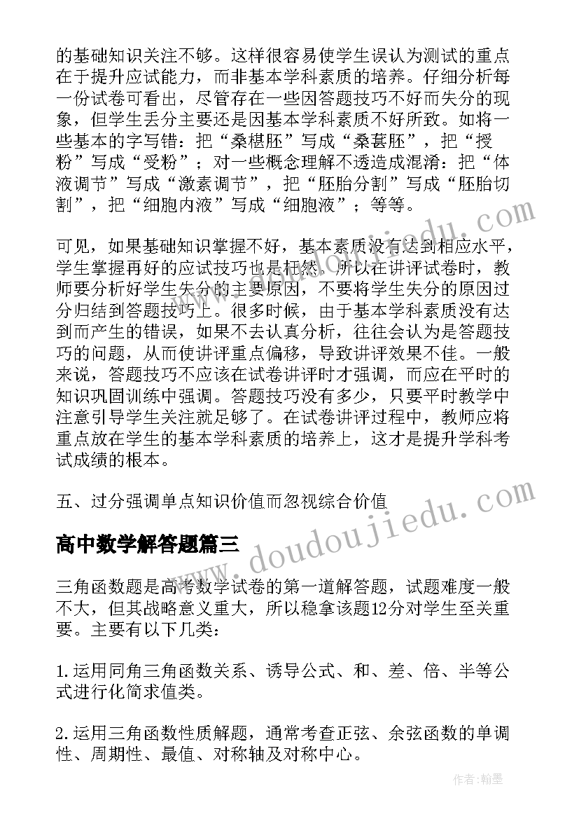 高中数学解答题 高中数学选修教案高考网(实用5篇)