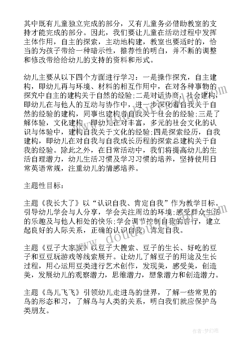 最新幼儿园中班学期计划总结与反思 幼儿园中班学期计划总结(优秀5篇)