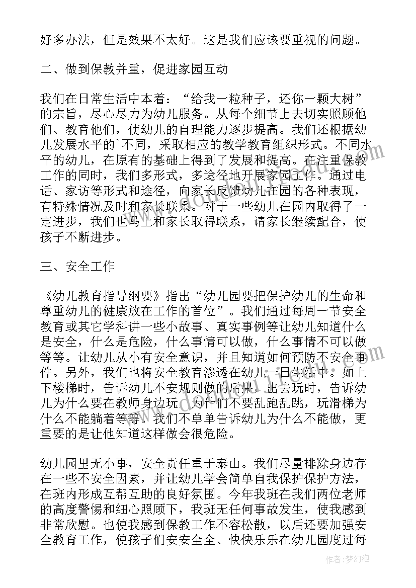 最新幼儿园中班学期计划总结与反思 幼儿园中班学期计划总结(优秀5篇)