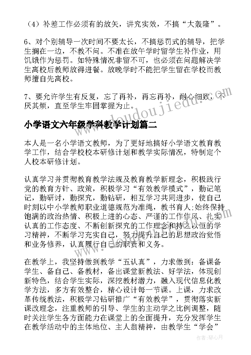 2023年小学语文六年级学科教学计划(模板6篇)