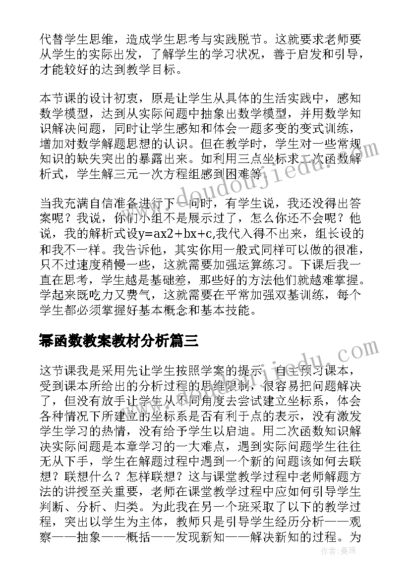 2023年幂函数教案教材分析(模板7篇)