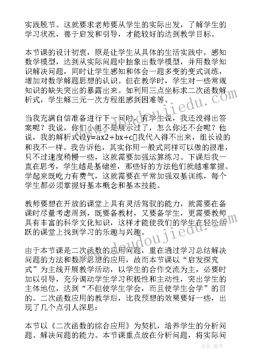 2023年幂函数教案教材分析(模板7篇)