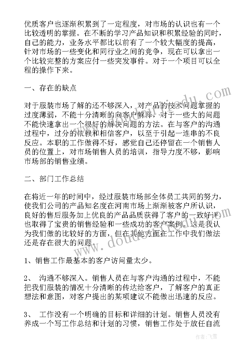 服装销售年度总结报告(实用9篇)