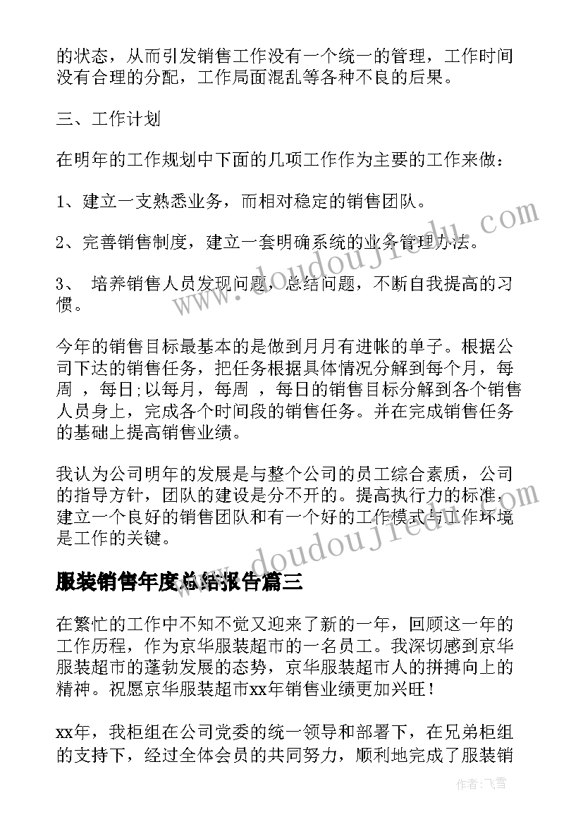 服装销售年度总结报告(实用9篇)