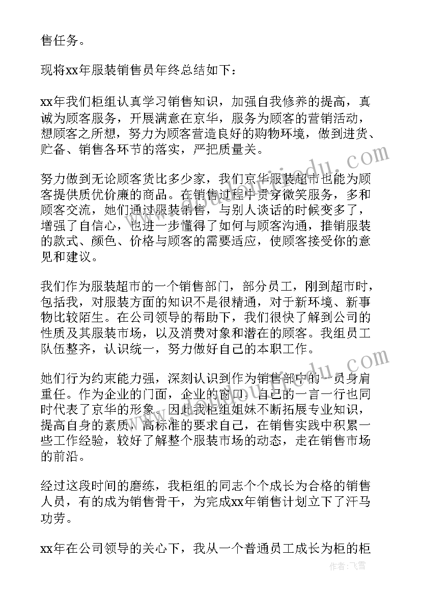 服装销售年度总结报告(实用9篇)