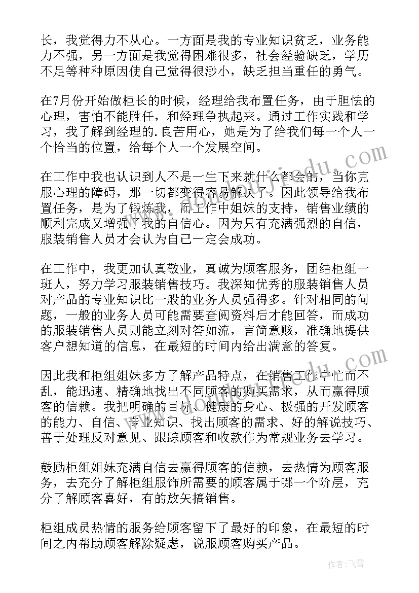 服装销售年度总结报告(实用9篇)