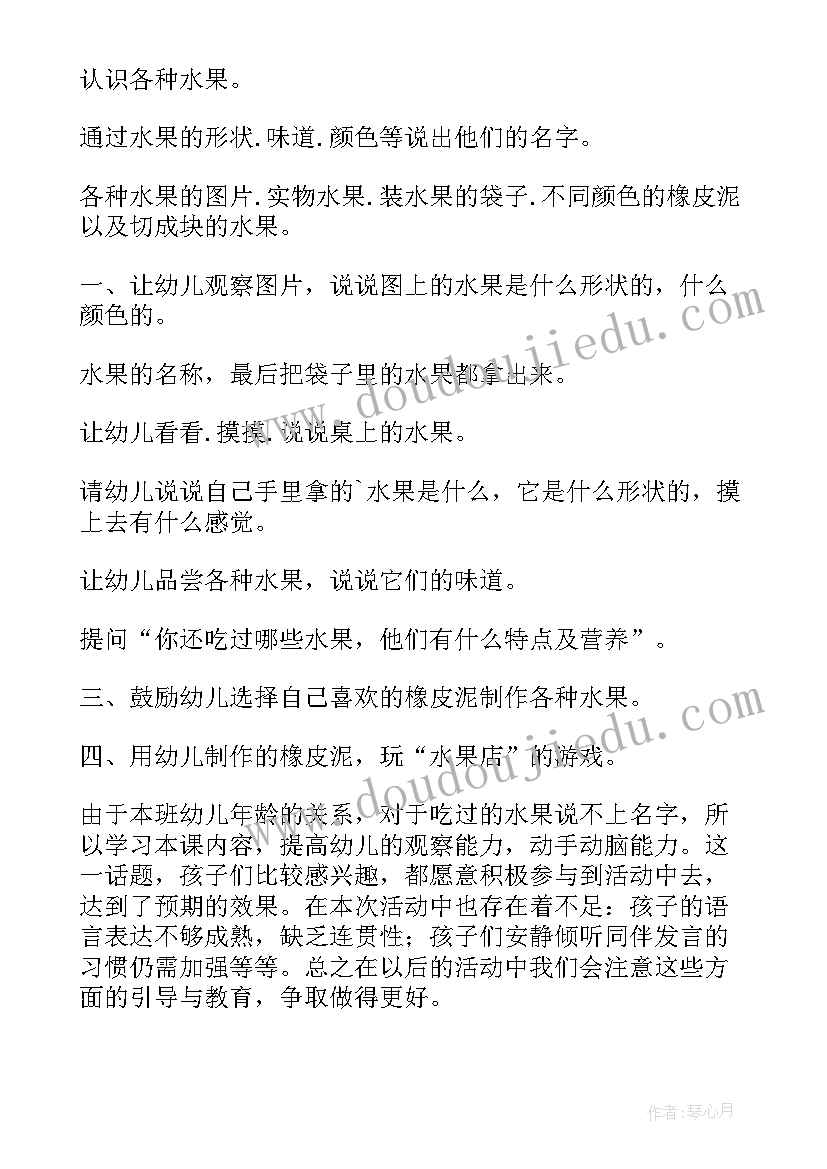 2023年我喜欢的水果幼儿园小班教案 幼儿园小班活动小手小脚教案及反思(优秀7篇)