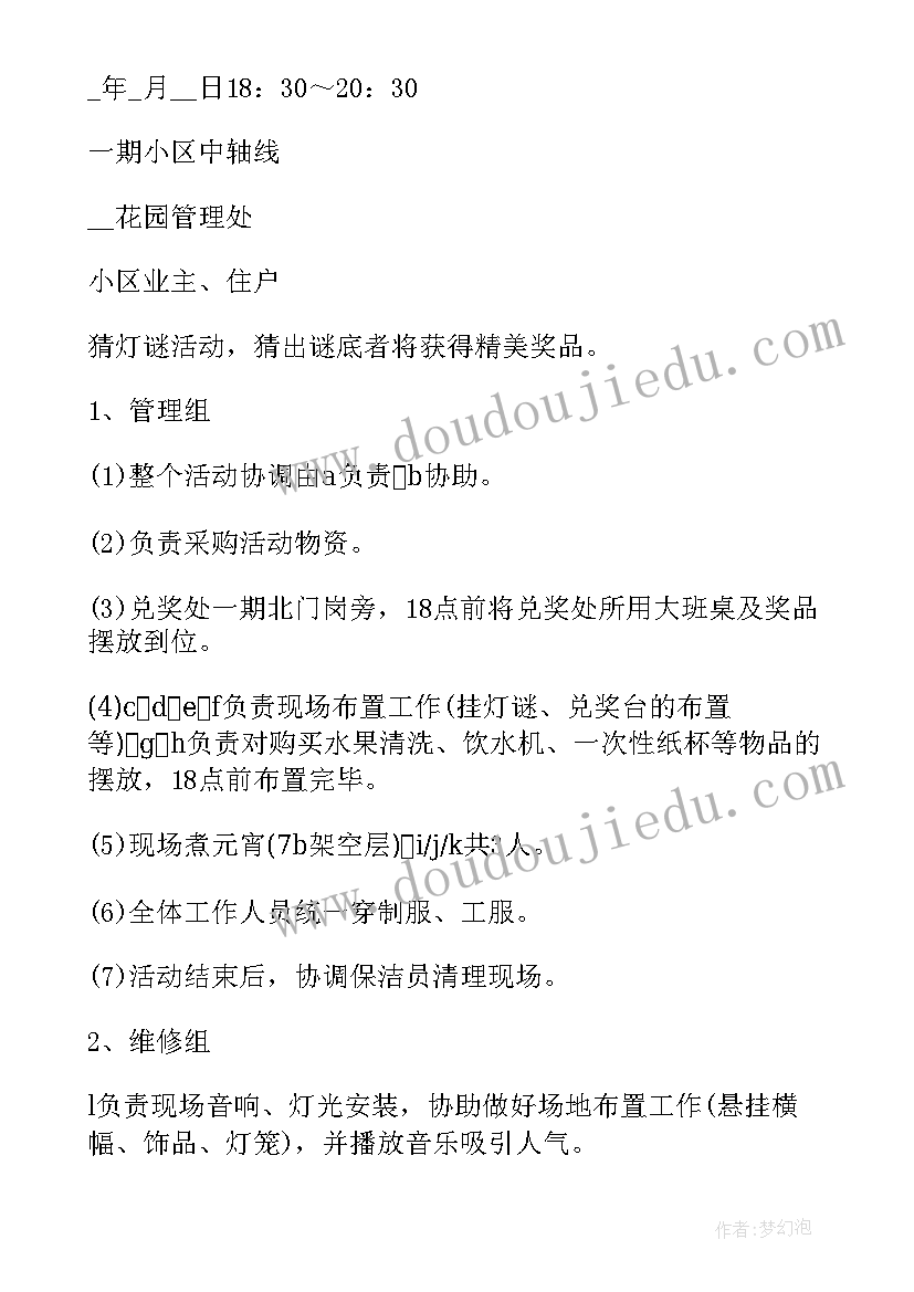 2023年物业社区活动的目的和意义 物业社区元宵节活动方案(汇总5篇)