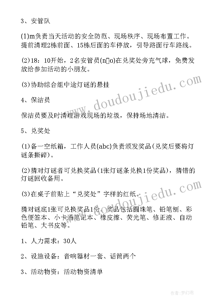 2023年物业社区活动的目的和意义 物业社区元宵节活动方案(汇总5篇)