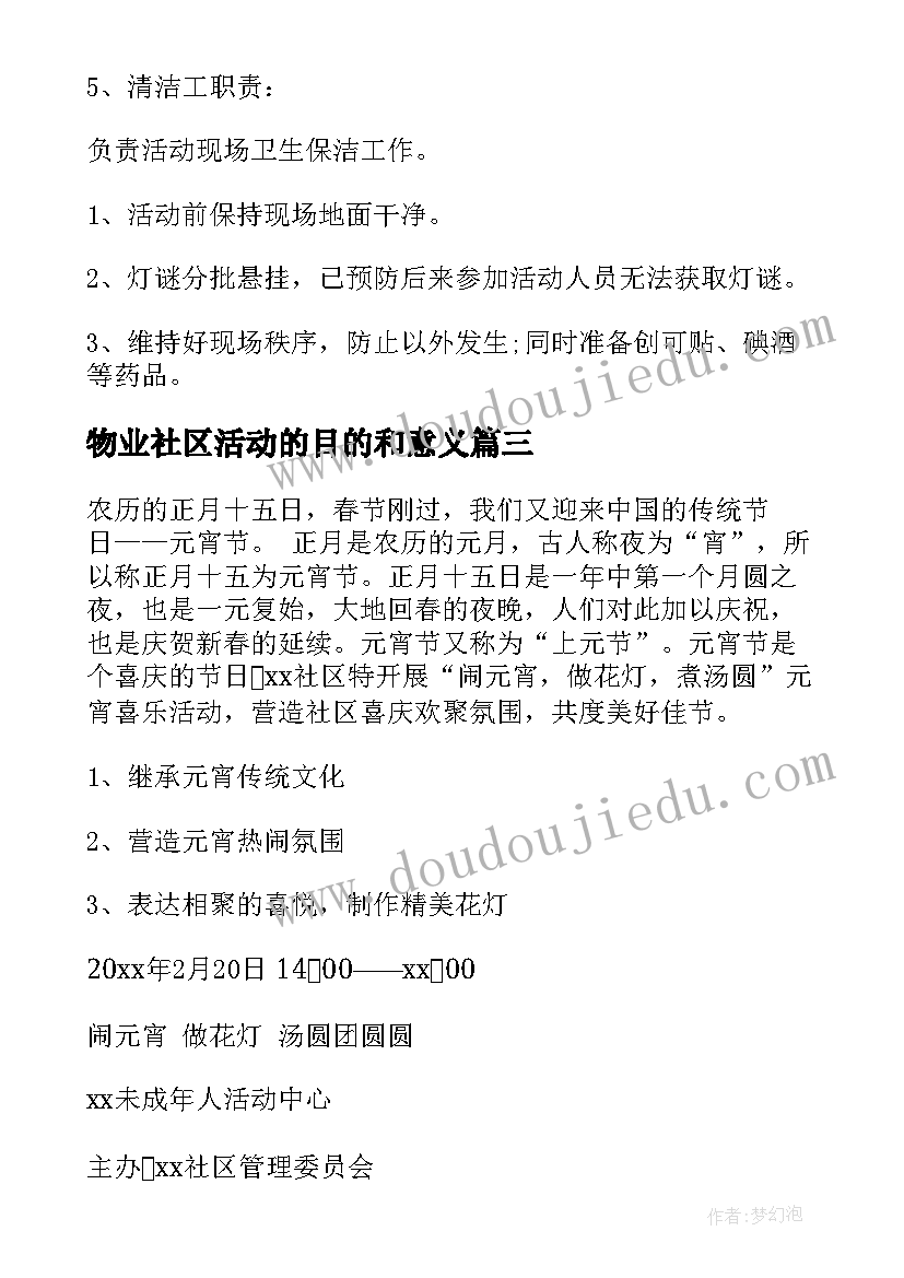 2023年物业社区活动的目的和意义 物业社区元宵节活动方案(汇总5篇)