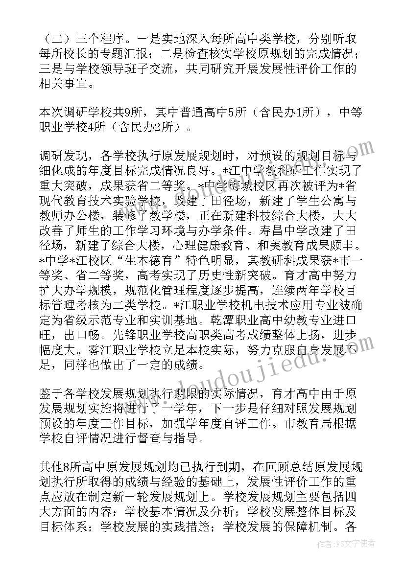 赴中学考察报告 中学考察报告(优秀5篇)